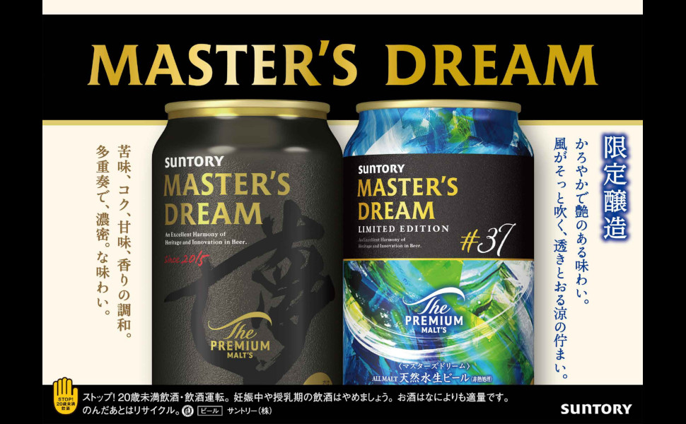 Amazon.co.jp: ザ・プレミアム・モルツ マスターズドリーム リミテッド