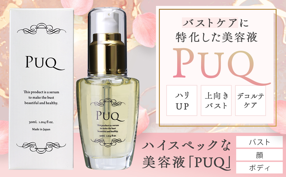 Amazon.co.jp: PUQ バスト美容液 ボディ&フェイス セルアクティブ