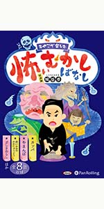 おやこ寄席ライブ 1 () | 桂 文我 |本 | 通販 | Amazon