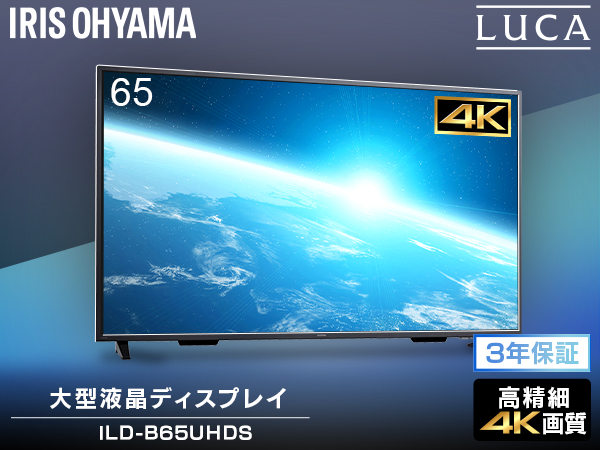 Amazon.co.jp: アイリスオーヤマ モニター 65インチ 4K VAパネル