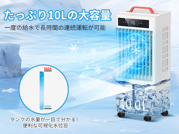 Amazon.co.jp: 冷風機 冷風扇 【2025年革新アップ 極上の冷感届け 10L