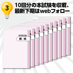 みんなが欲しかった! 電験三種の10年過去問題集 2024年度 [問題編＋