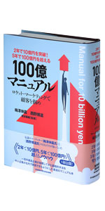 大ヒット商品・サービス》10億アイデアのつくり方 | 梅澤 大輔, 橋本