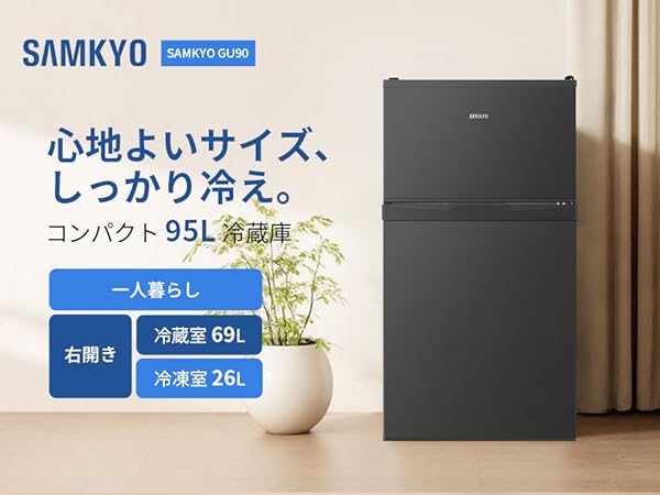 Amazon | SAMKYO 冷蔵庫 95L 小型 2ドア 家庭用 耐熱天板 コンパクト