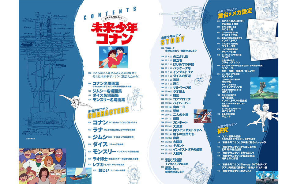 名作アニメコレクション 未来少年コナン (双葉社スーパームック