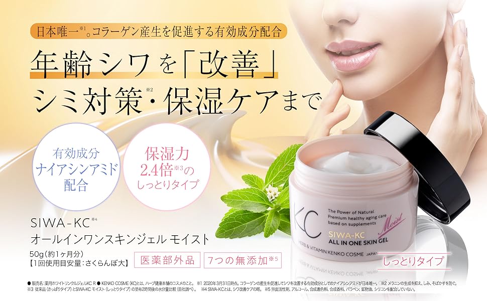 Amazon.co.jp: 【医薬部外品】SIWA-KC オールインワン スキンケア