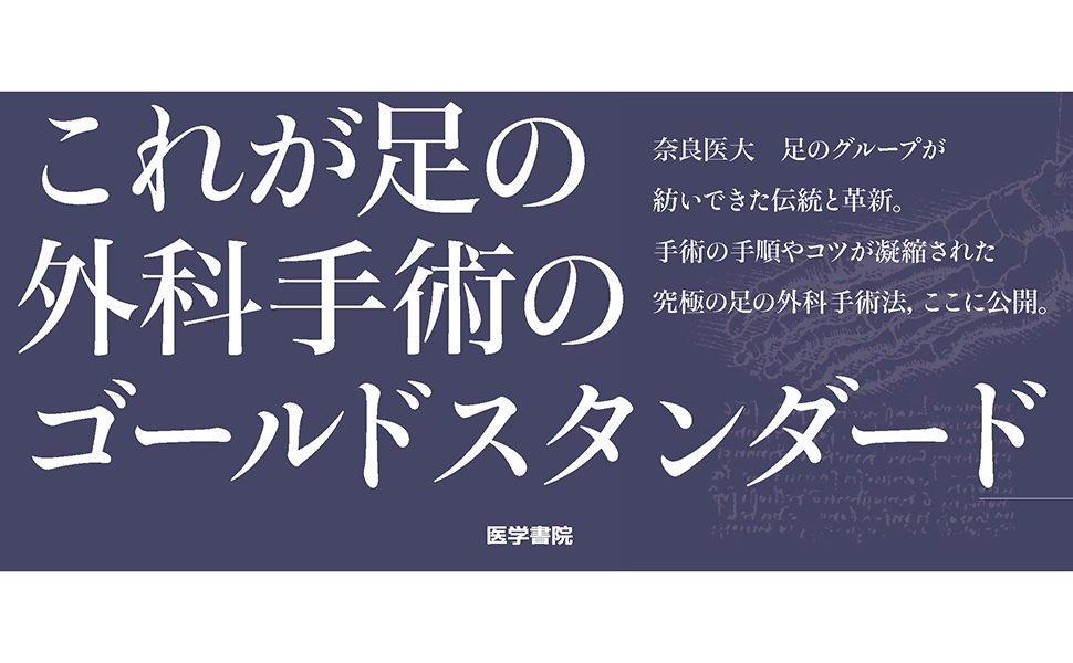 Amazon.co.jp: 我々の足の外科（手術手技アトラス） : 田中康仁, 谷口