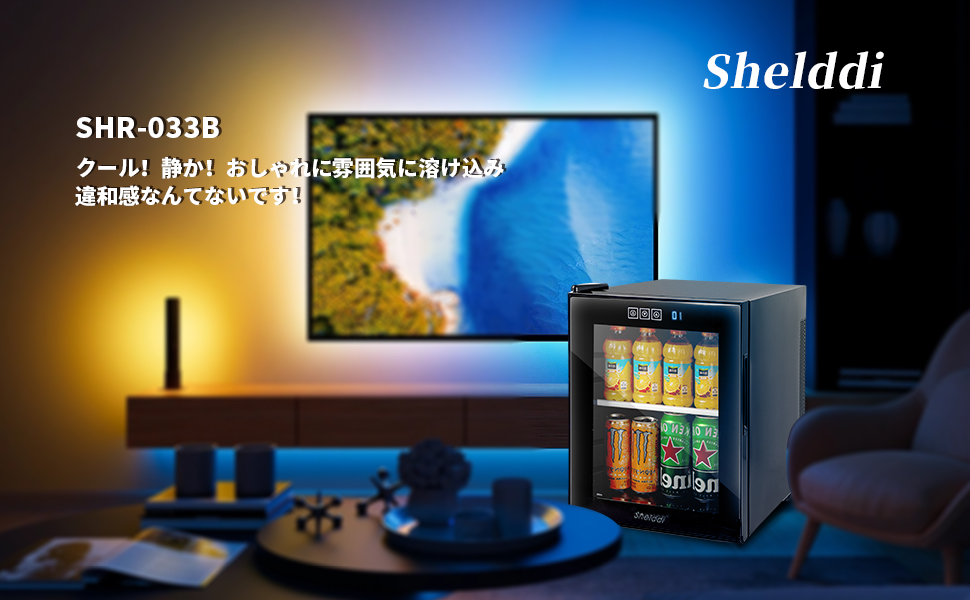 Amazon | Shelddi ミニ冷蔵庫 小型 33L オシャレ 静音 一人暮らし