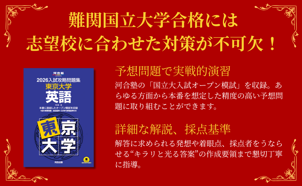 2026入試攻略問題集 名古屋大学 数学 (河合塾SERIES) | 河合塾 |本