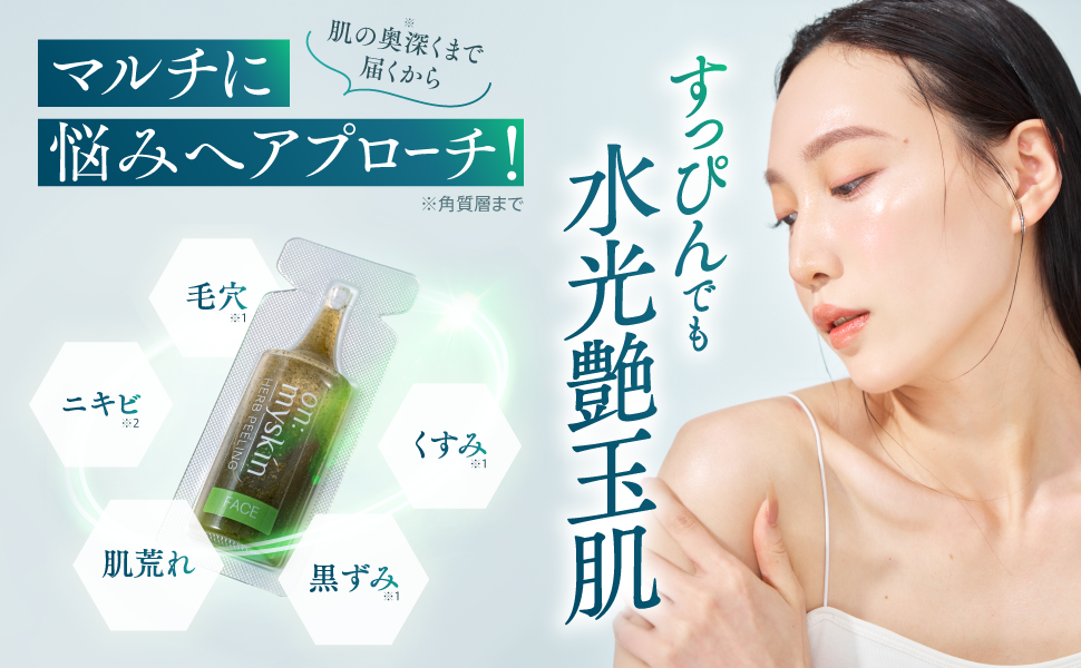Amazon.co.jp: 【公式】on:myskin face用│自宅でハーブピーリング
