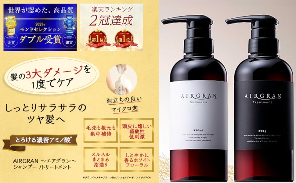 Amazon | エアグラン アミノ酸 シャンプー トリートメント セット