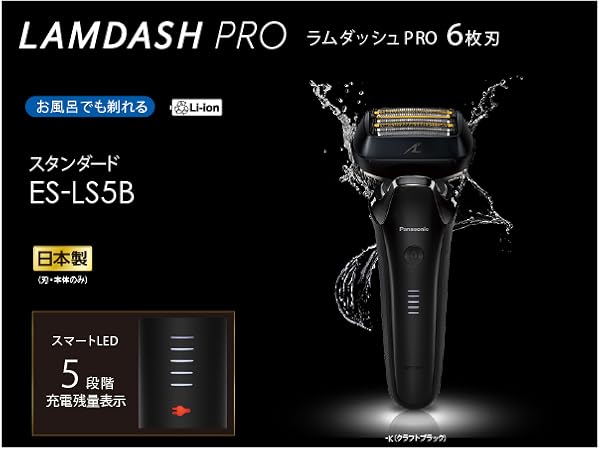 Amazon | パナソニック ラムダッシュPRO メンズシェーバー 6枚刃