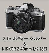 Amazon | Nikon ミラーレス一眼カメラ Z fc ボディ Zfc シルバー