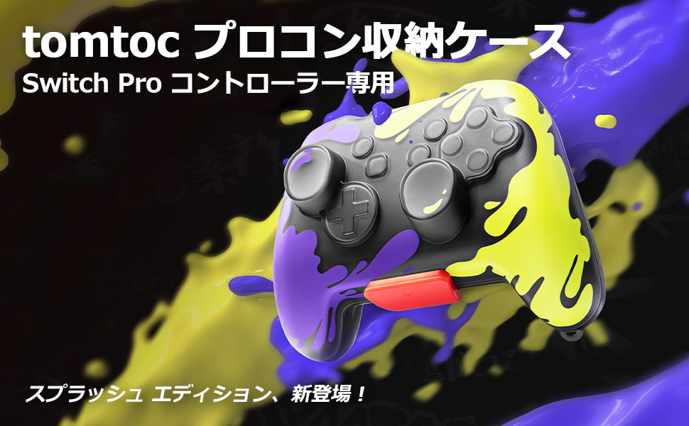 Amazon.co.jp: tomtoc プロコントローラー ケース Switch プロコン専用
