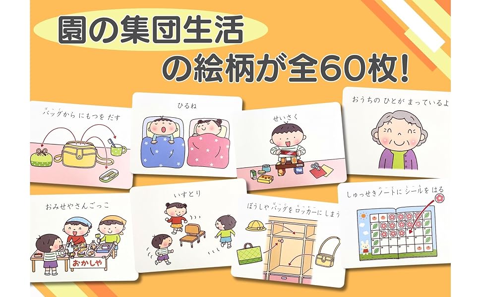 PriPri発達支援 絵カード7集団の生活 (PriPri支援キット) | 佐藤 曉