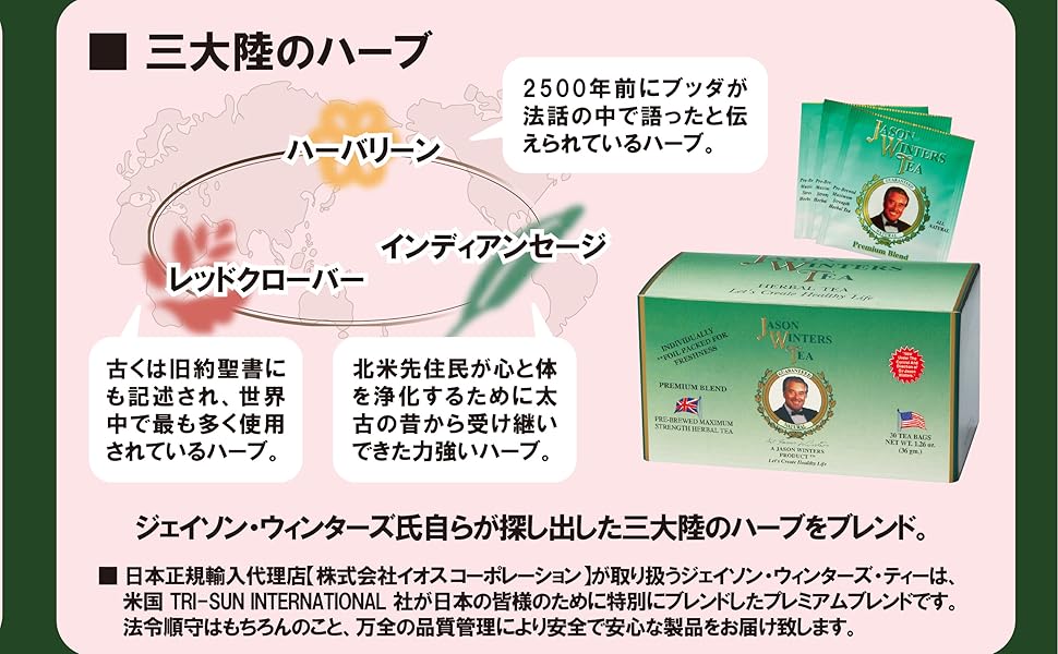 Amazon | ジェイソン・ウィンターズ・ティー 30袋×2個 | JWT | ハーブ