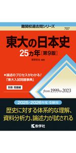 東大の文系数学25カ年［第12版］ (難関校過去問シリーズ) | 本庄 隆