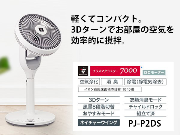Amazon | シャープ プラズマクラスター扇風機 衣類乾燥 衣類消臭 3D