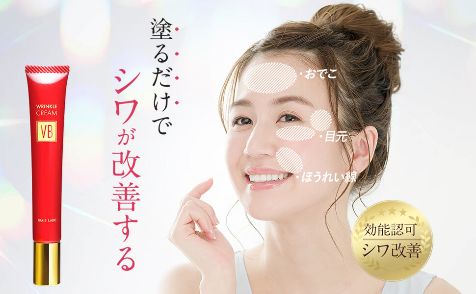 Amazon | 【公式】 フレイスラボ リンクルクリーム VB 医薬部外品