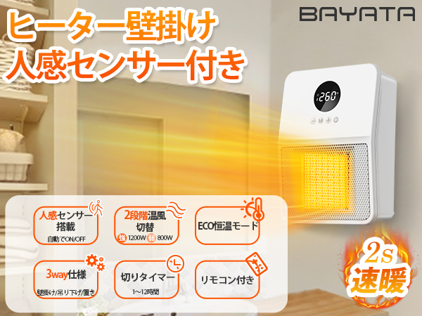 Amazon | ヒーター 壁掛け 人感センサー付き セラミックヒーター