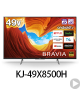 Amazon.co.jp: ソニー 49V型 液晶 テレビ ブラビア KJ-49X8500H 4K