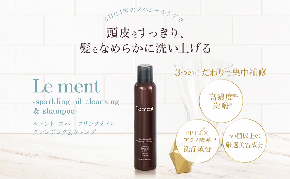 Amazon | Le ment (ルメント) スパークリングオイル クレンジング