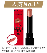 Amazon | KATE(ケイト) リップモンスター 07 口紅 ラスボス | Kate