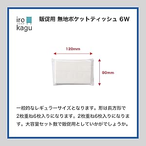 Amazon.co.jp: 【100個セット】 イロカグ 無地 ポケットティッシュ 6W