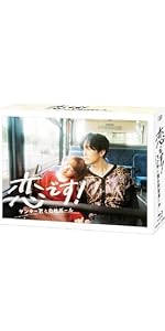 Amazon.co.jp: 恋です! ~ヤンキー君と白杖ガール~ DVD-BOX : 杉咲花