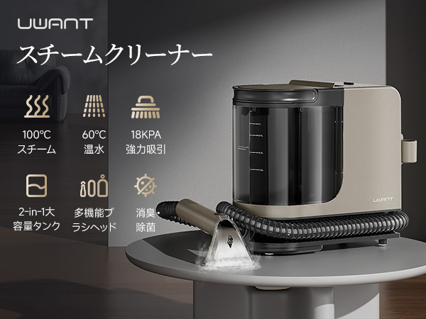 Amazon | 【100℃蒸気&60℃加熱&18000Pa超強吸引力】uwant スチーム