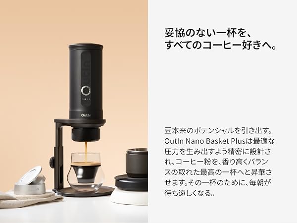 Amazon | OutIn ナノエスプレッソアクセサリーキット、バスケット
