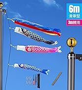 Amazon | Yescom アルミ 鯉のぼりポール 6m (3m鯉用) ロープ式 滑車