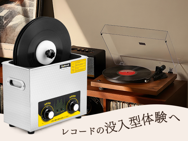 Amazon | CGOLDENWALL 超音波洗浄機 レコード 6L レコードクリーナー