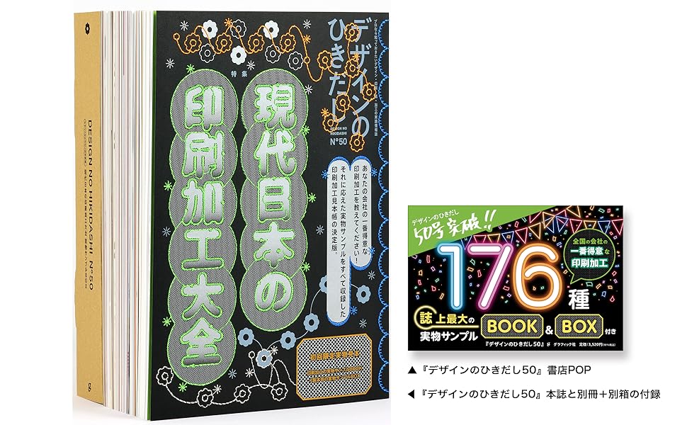 Amazon.co.jp: デザインのひきだし50 : グラフィック社編集部