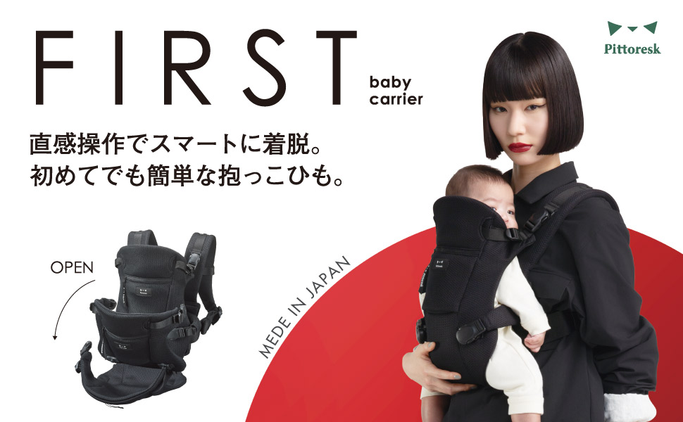 Amazon.co.jp: Pittoresk BABY CARRIER FIRST ピトレスクベビー