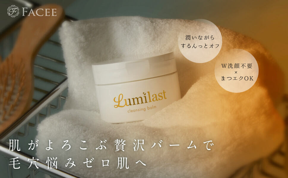 Amazon | 【公式】ルミラスト Lumilast 美容クレンジングバーム 80g
