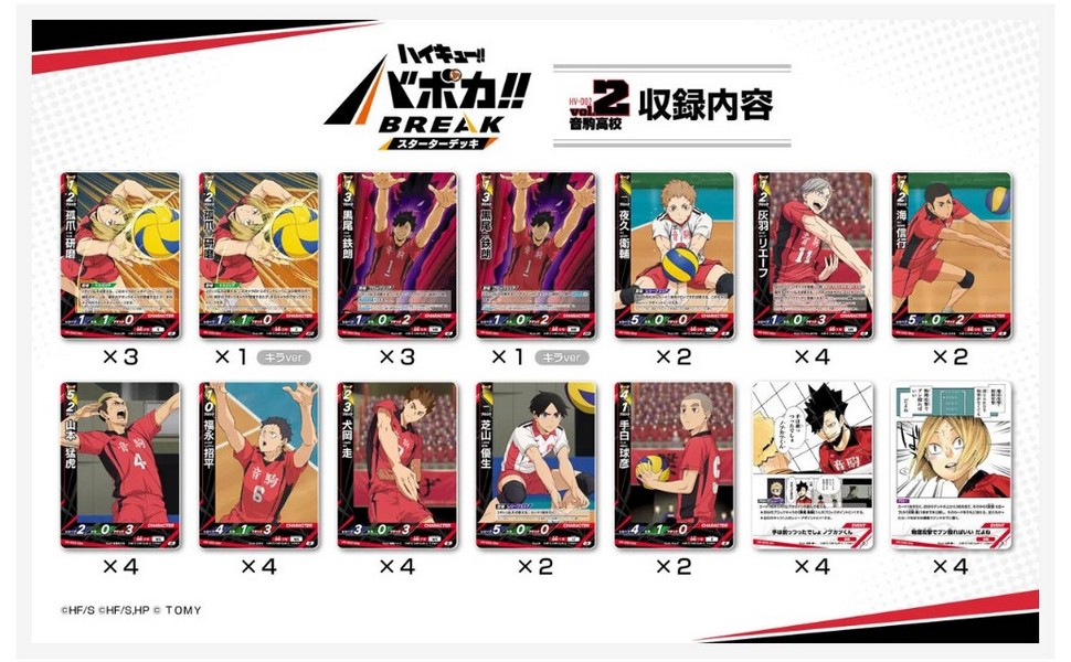 Amazon.co.jp: タカラトミー(TAKARA TOMY) HV-D02 ハイキュー!! バボカ