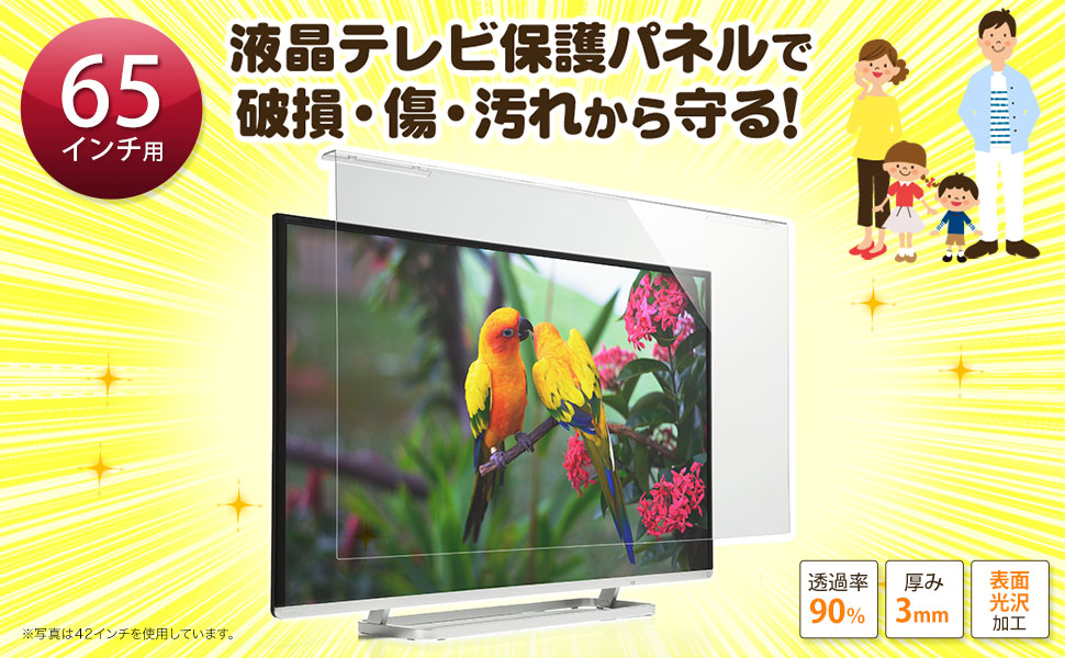 Amazon | サンワダイレクト 液晶テレビ保護パネル 65インチ 対応