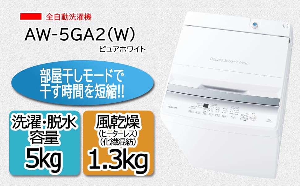 Amazon | 東芝 全自動洗濯機 5kg AW-5GA2(W) ひとり暮らし ボディ幅
