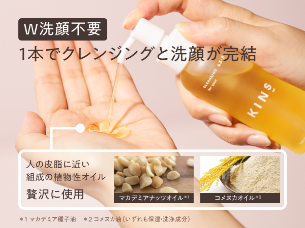 Amazon | KINS キンズ クレンジングオイル ダブル洗顔不要 (100ml