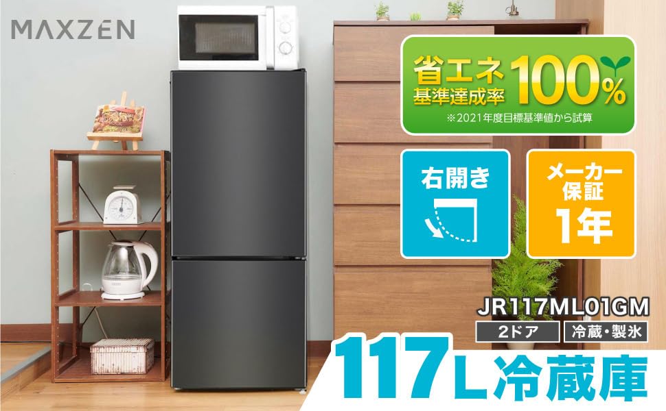 Amazon | MAXZEN 冷蔵庫 117L コンパクト 大容量 右開き 2ドア 幅47cm