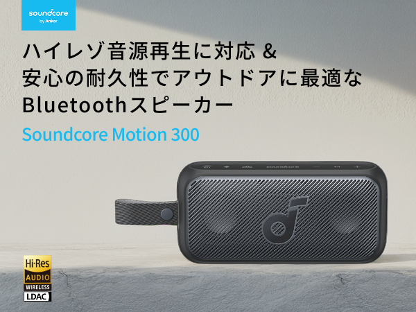 Amazon.co.jp: Anker Soundcore Motion 300 【Hi-Res Audio Source