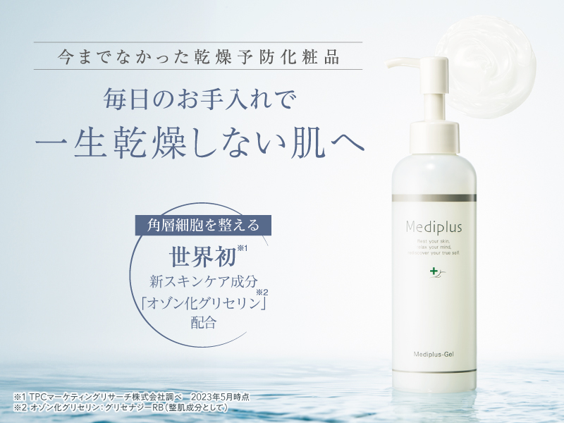 Amazon.co.jp: メディプラスゲル 180g (約2ヶ月分) | オールインワン