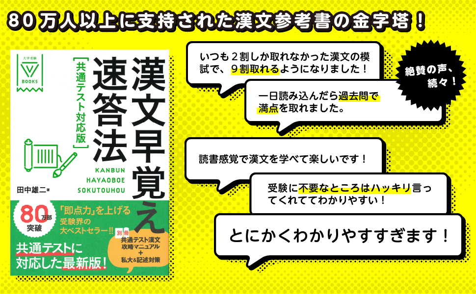Amazon.co.jp: 漢文早覚え速答法 共通テスト対応版 (大学受験VBOOKS