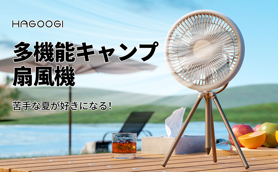 Amazon.co.jp: 【超音波方式で蚊を撃退】 HAGOOGI キャンプ 扇風機