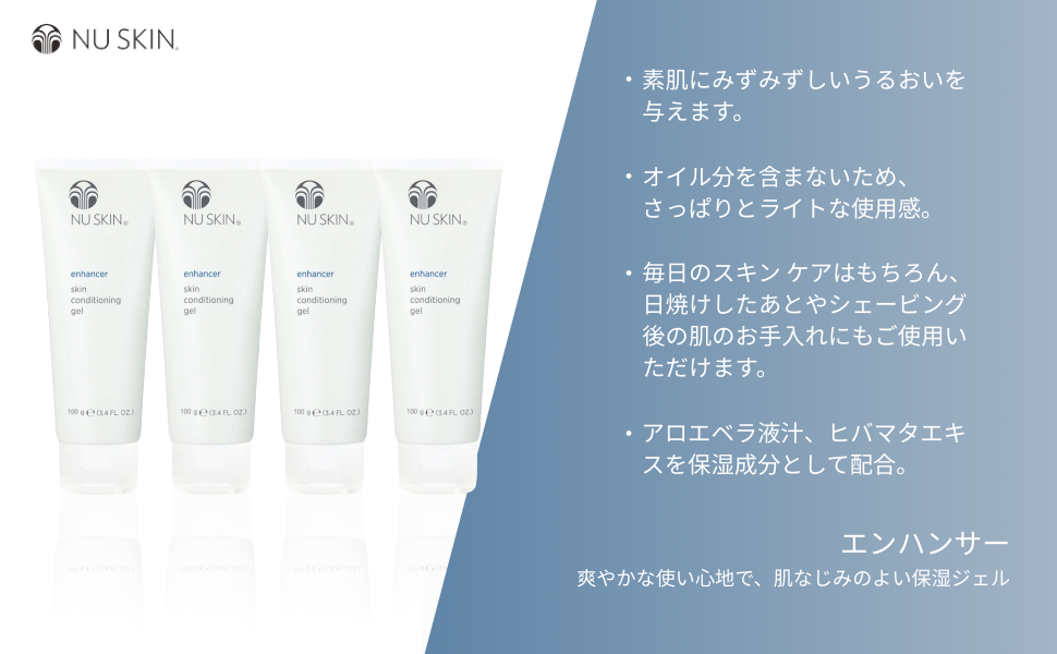 Amazon | ニュースキン｜エンハンサー｜100g x 4｜さっぱりクールな