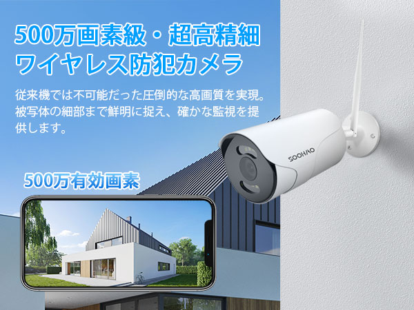 Amazon.co.jp: SOOHAO 防犯カメラ ワイヤレスカメラ 500万画素 増設用