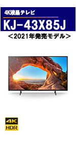 Amazon.co.jp: ソニー 43V型 4K 液晶 テレビ ブラビア KJ-43X85J 倍速