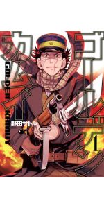 ゴールデンカムイ 1 | 野田 サトル |本 | 通販 | Amazon