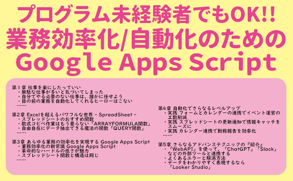 プログラム未経験者でもOK!! 業務効率化/自動化のためのGoogle Apps